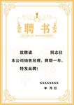 聘书