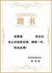 聘书