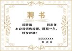 聘书
