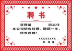 聘书
