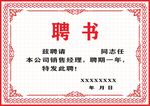聘书