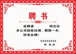 聘书