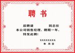 聘书