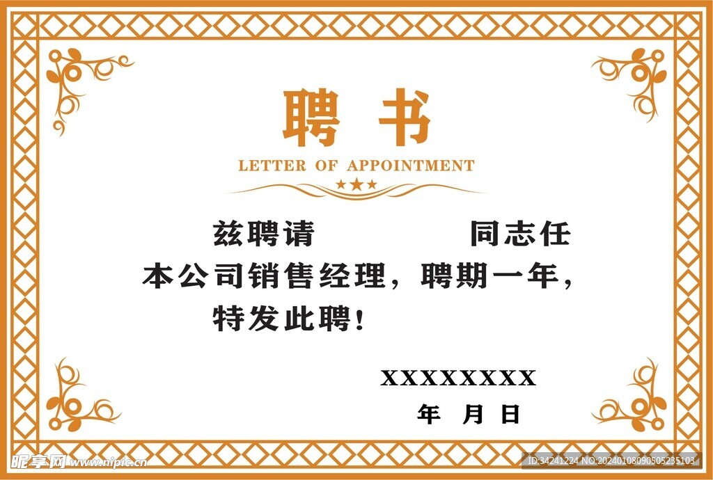 聘书