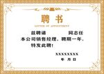 聘书
