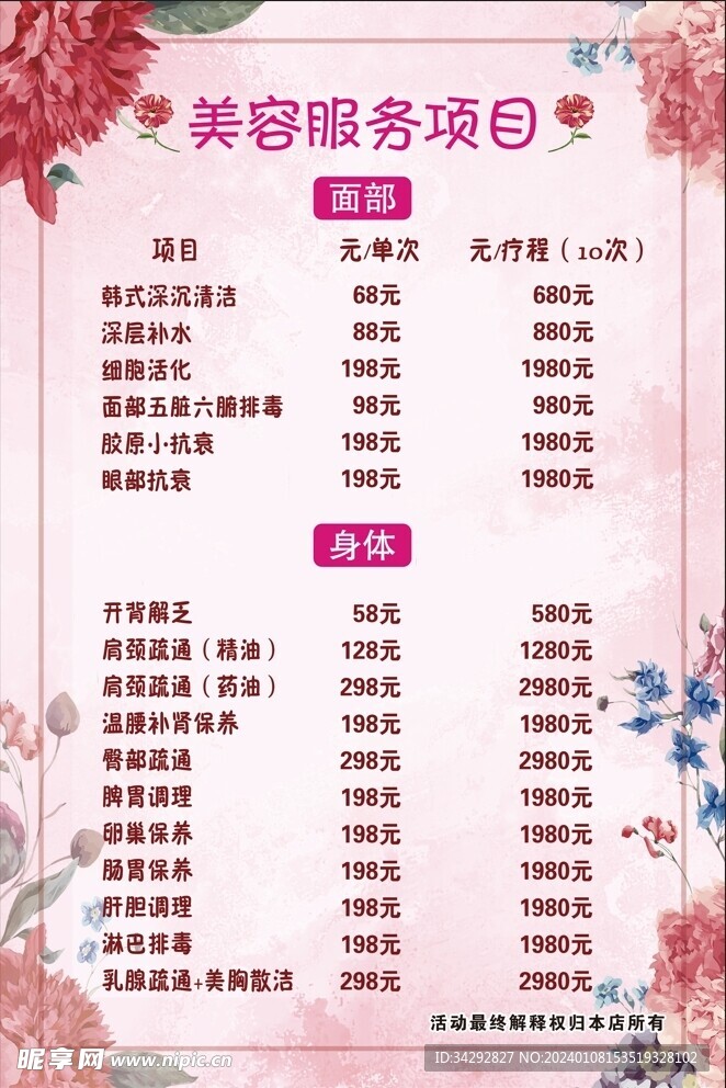 价目表