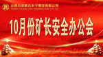 周年庆