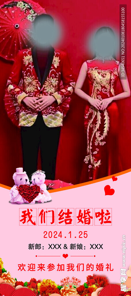 结婚展架