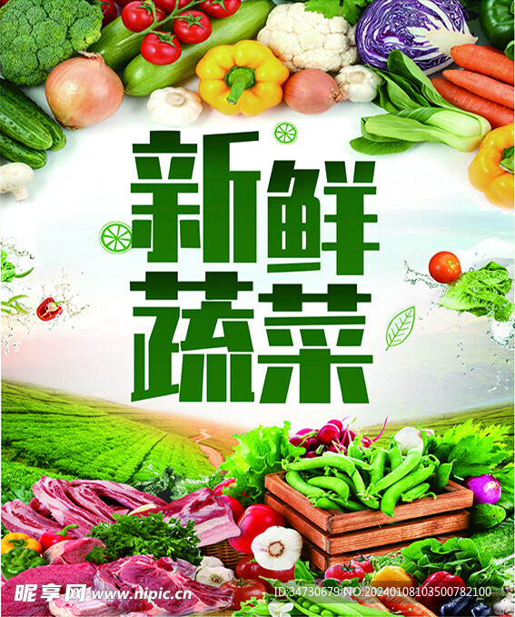 新鲜蔬菜超市
