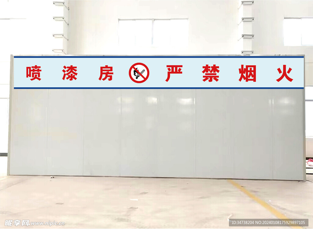 喷漆房严禁烟火