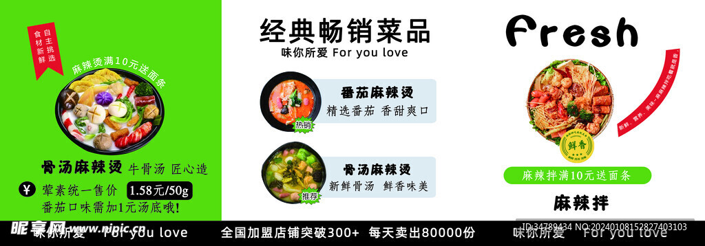 麻辣烫卡布灯箱