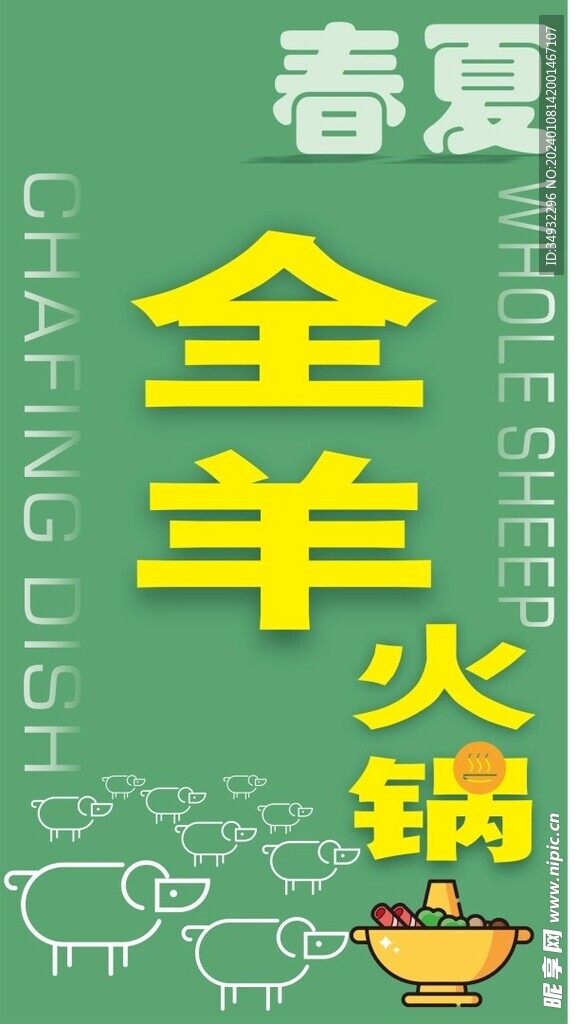 火锅灯箱