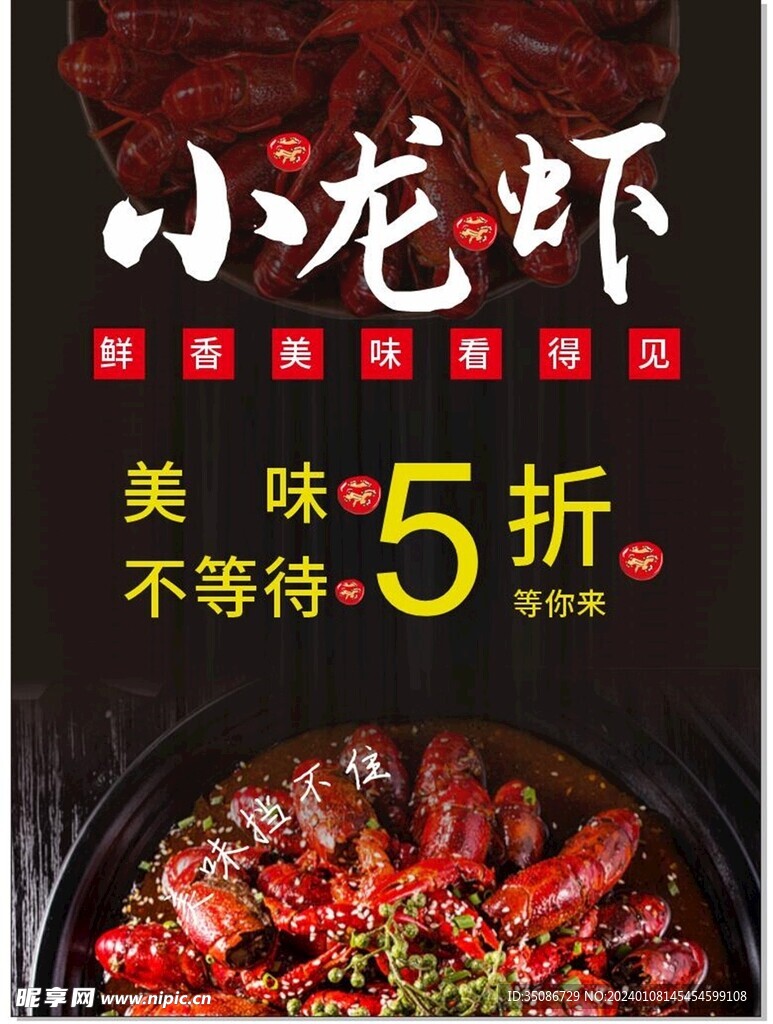小龙虾