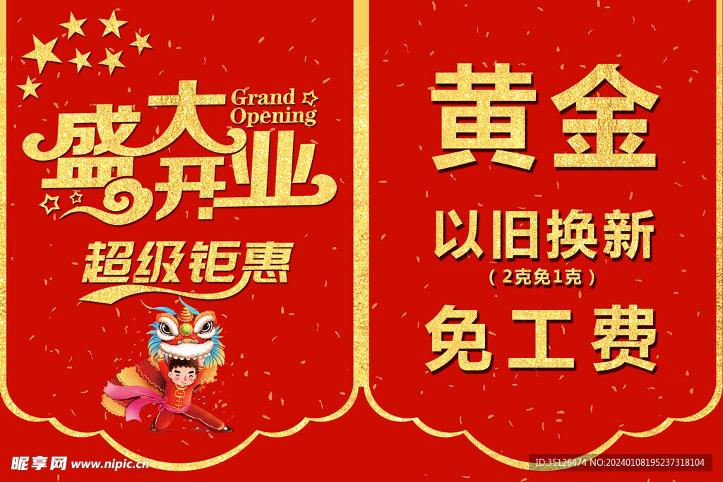 盛大开业