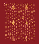 百福图福字背景