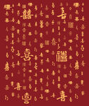 百福图福字背景