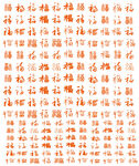 百福图福字背景
