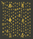 百福图福字背景