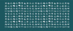 百福图福字背景