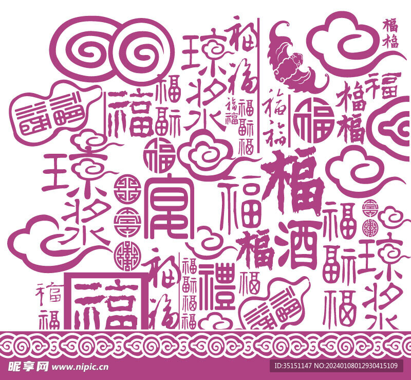 百福图福字背景
