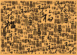 百福图福字背景