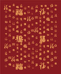 百福图福字背景