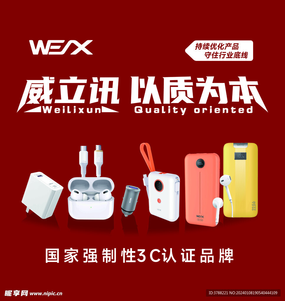 威力讯