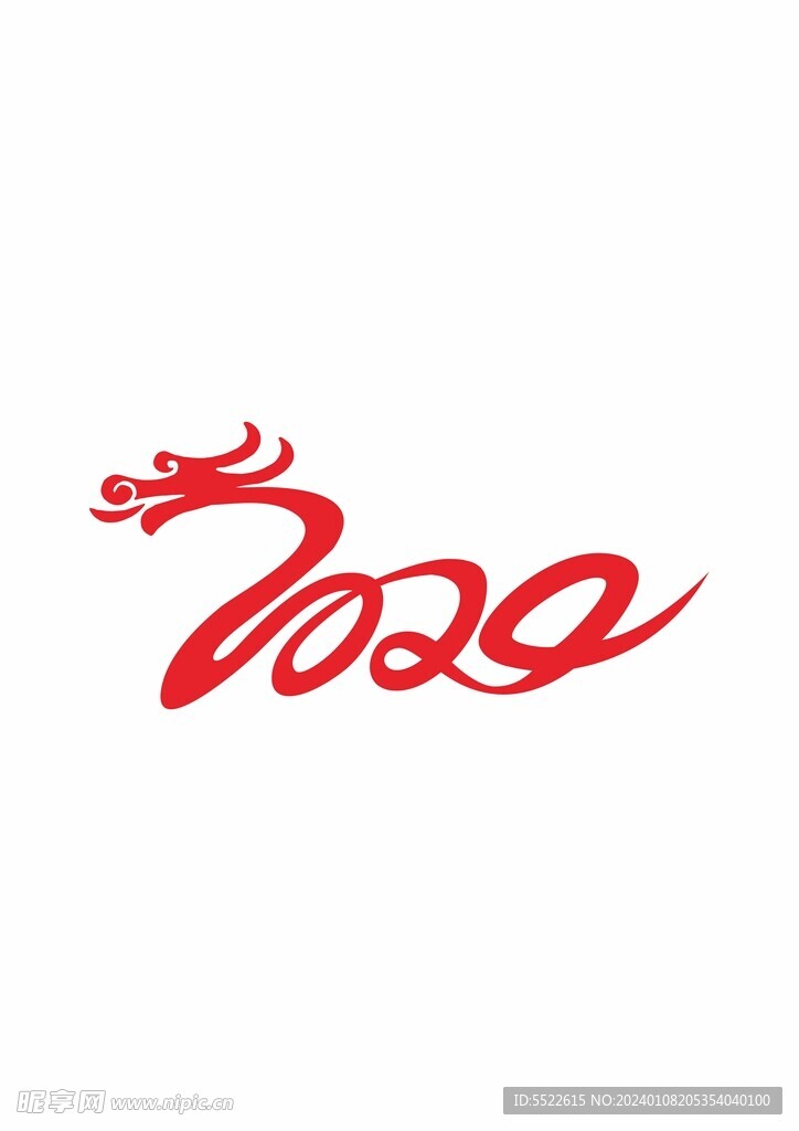 龙年2024字体