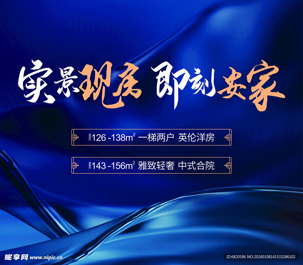 房地产户外广告