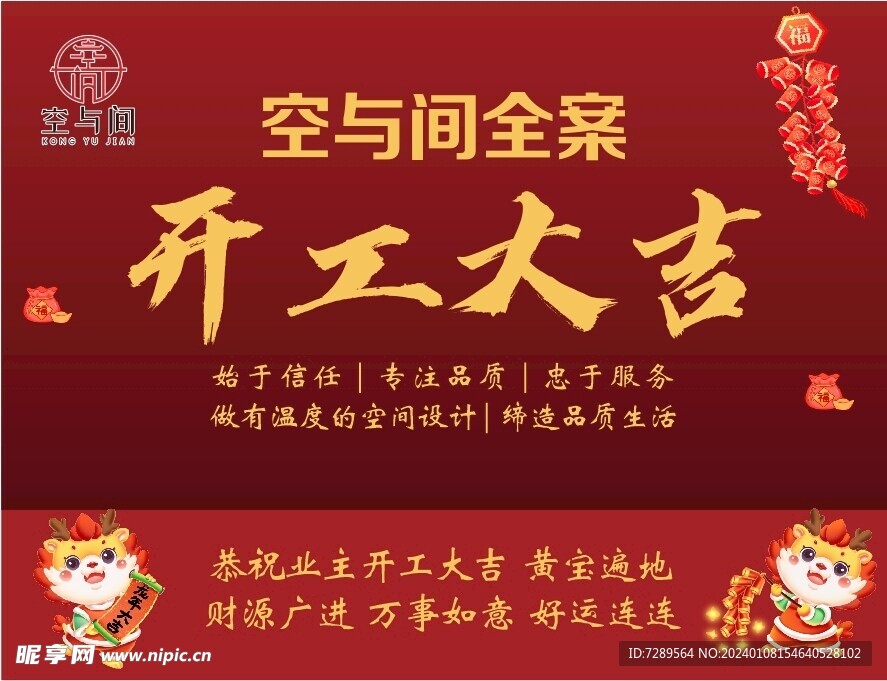 开工背景