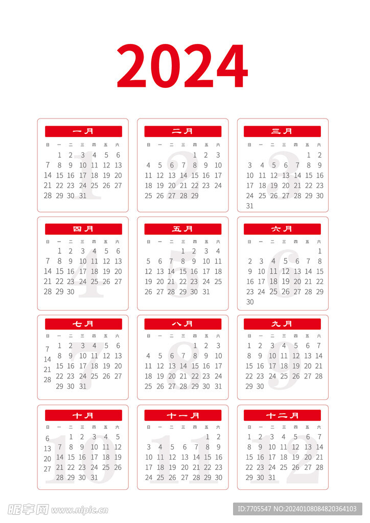2024年日历