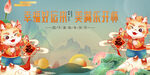 春节双龙闹春