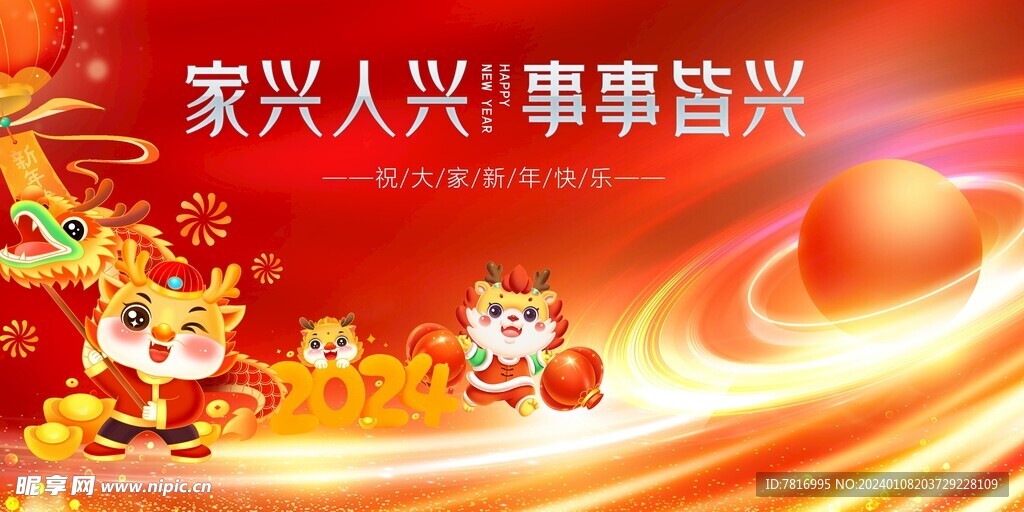 春节金龙送宝