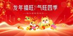 春节金龙献瑞