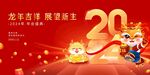 春节龙宝贺迎新春