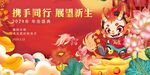 春节瑞龙闹春