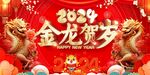 春节喜迎庆佳节