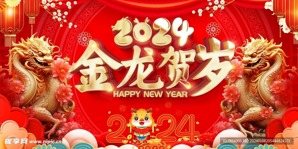 春节喜迎庆佳节