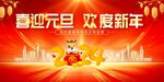 春节欢度新年