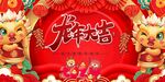 春节双龙贺新春