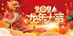 春节金龙庆佳节