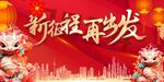 春节金龙庆佳节
