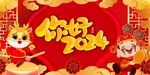 春节龙宝贺春
