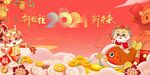 春节金龙赐福
