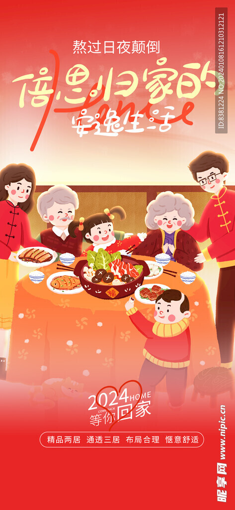 返乡海报