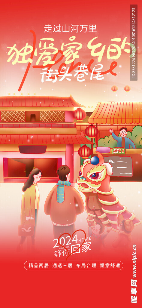 返乡海报