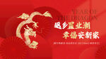 龙年海报