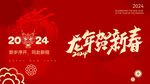 龙年海报