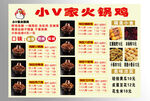 火锅鸡菜谱