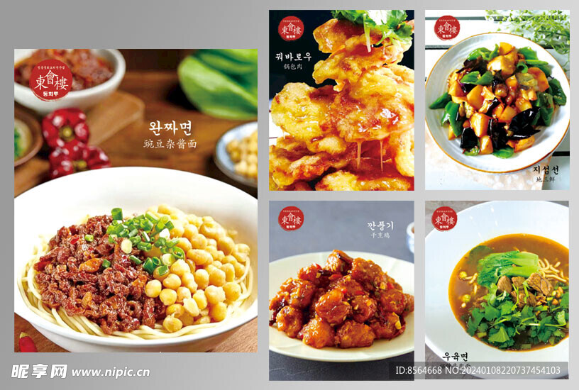韩文菜谱